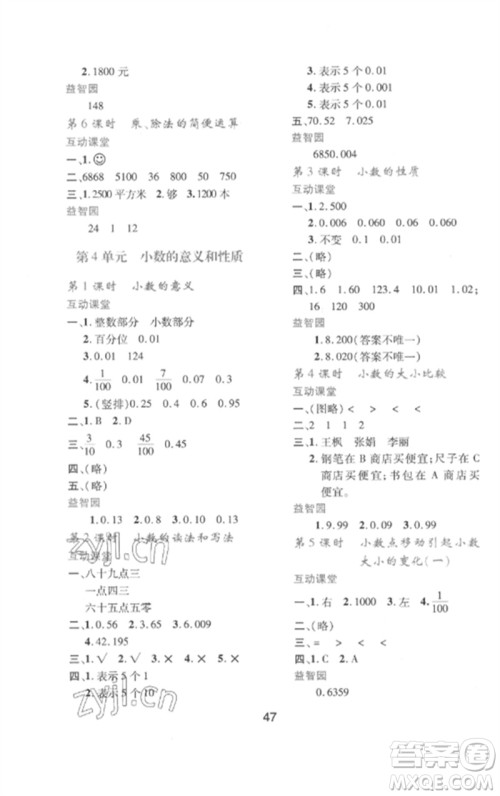 陕西人民教育出版社2023新课程学习与评价四年级数学下册人教版参考答案