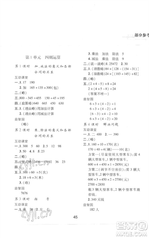 陕西人民教育出版社2023新课程学习与评价四年级数学下册人教版参考答案