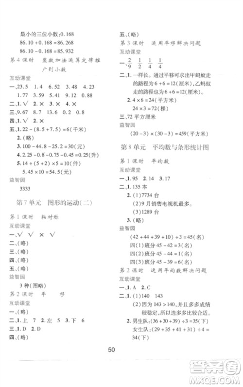 陕西人民教育出版社2023新课程学习与评价四年级数学下册人教版参考答案