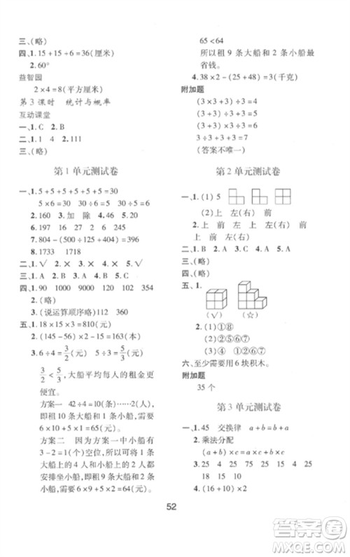 陕西人民教育出版社2023新课程学习与评价四年级数学下册人教版参考答案