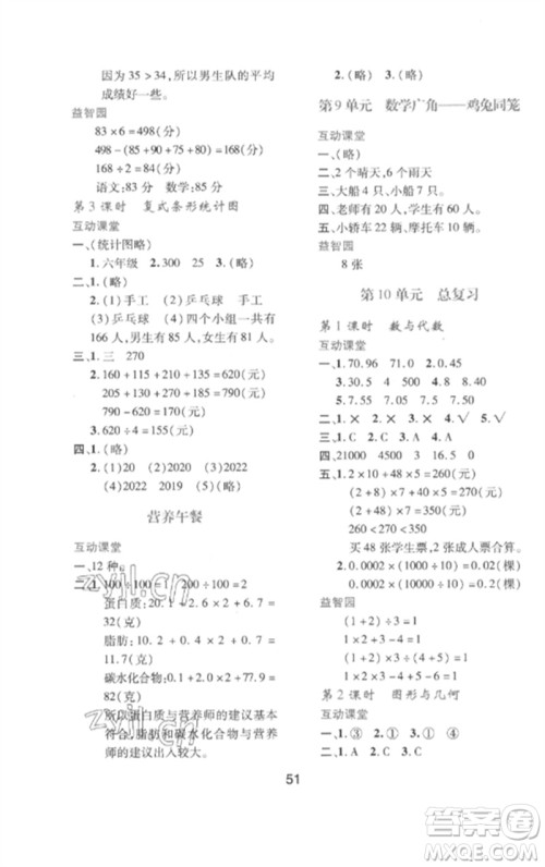 陕西人民教育出版社2023新课程学习与评价四年级数学下册人教版参考答案