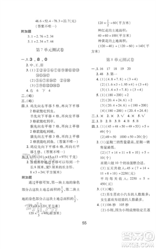 陕西人民教育出版社2023新课程学习与评价四年级数学下册人教版参考答案