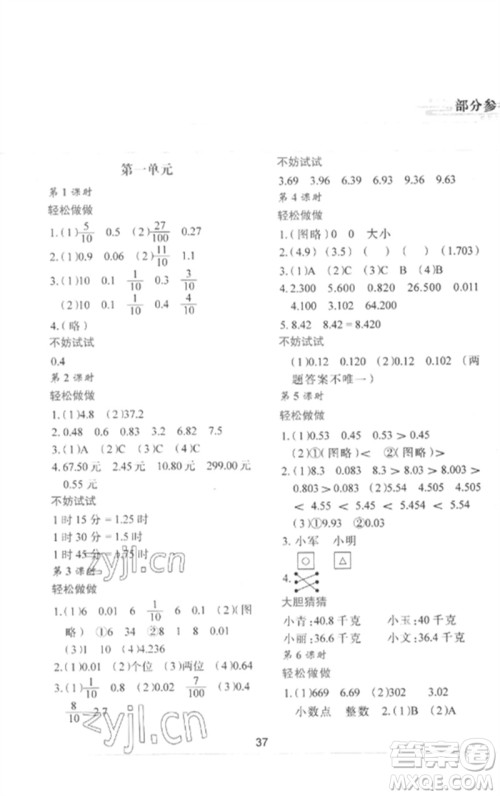 陕西人民教育出版社2023新课程学习与评价四年级数学下册北师大版参考答案