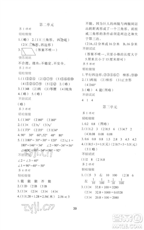 陕西人民教育出版社2023新课程学习与评价四年级数学下册北师大版参考答案