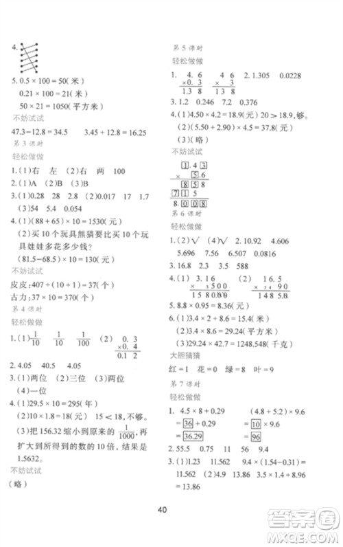 陕西人民教育出版社2023新课程学习与评价四年级数学下册北师大版参考答案