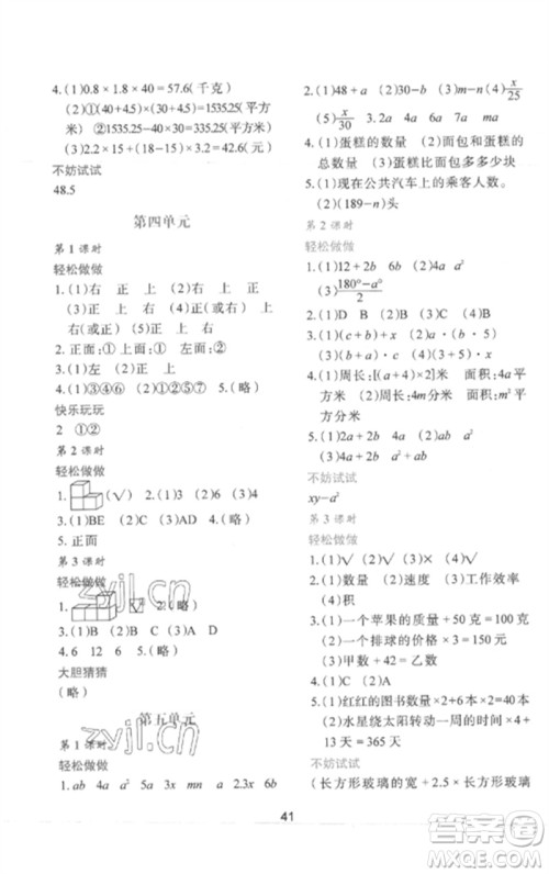 陕西人民教育出版社2023新课程学习与评价四年级数学下册北师大版参考答案