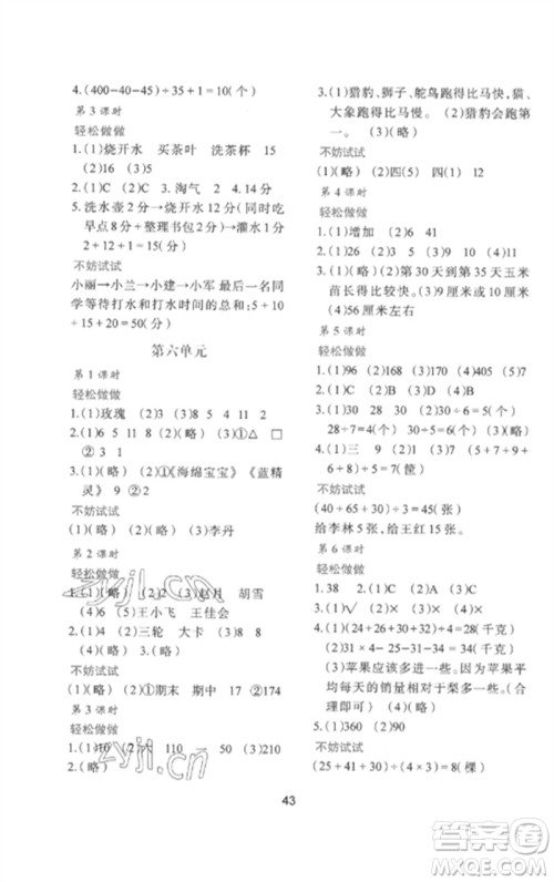 陕西人民教育出版社2023新课程学习与评价四年级数学下册北师大版参考答案