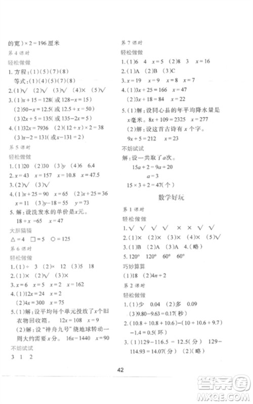 陕西人民教育出版社2023新课程学习与评价四年级数学下册北师大版参考答案