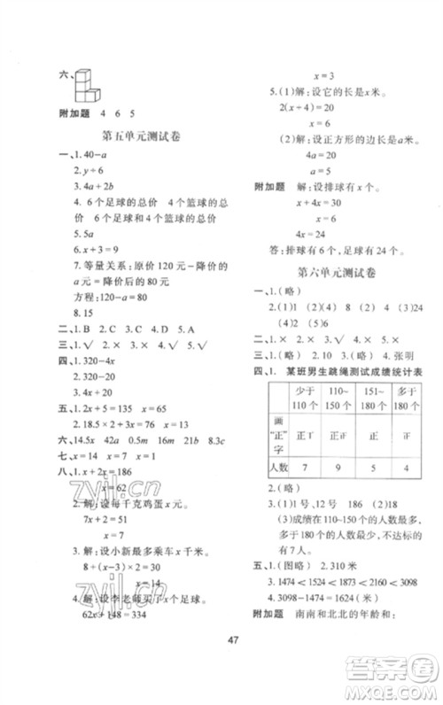 陕西人民教育出版社2023新课程学习与评价四年级数学下册北师大版参考答案