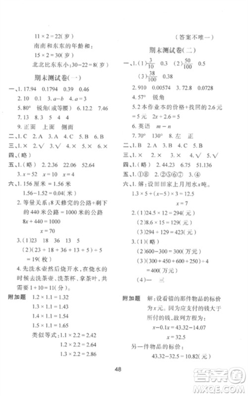 陕西人民教育出版社2023新课程学习与评价四年级数学下册北师大版参考答案