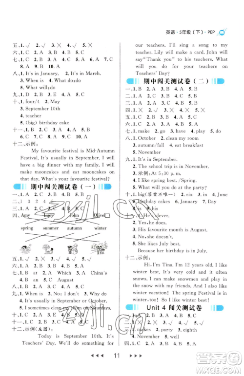 延边大学出版社2023细解巧练五年级下册英语人教版参考答案 延边大学出版社2023细解巧练五年级下册英语人教版参考答案