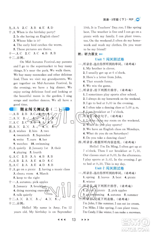 延边大学出版社2023细解巧练五年级下册英语人教版参考答案