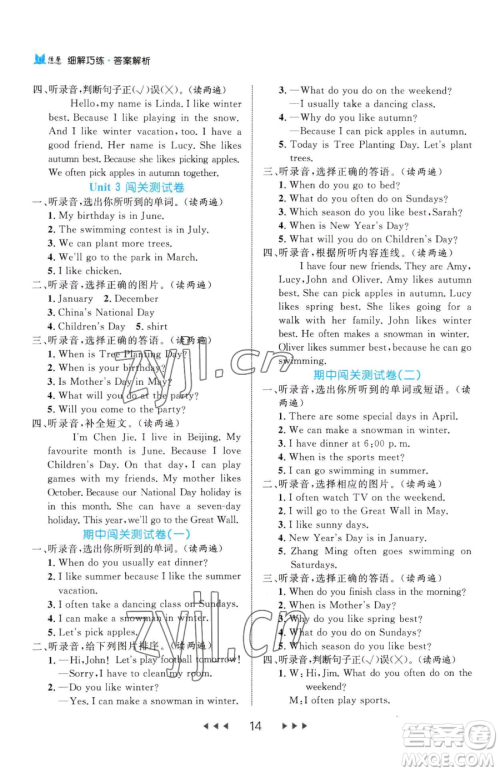 延边大学出版社2023细解巧练五年级下册英语人教版参考答案