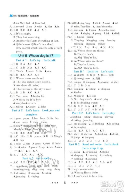 延边大学出版社2023细解巧练五年级下册英语人教版参考答案 延边大学出版社2023细解巧练五年级下册英语人教版参考答案