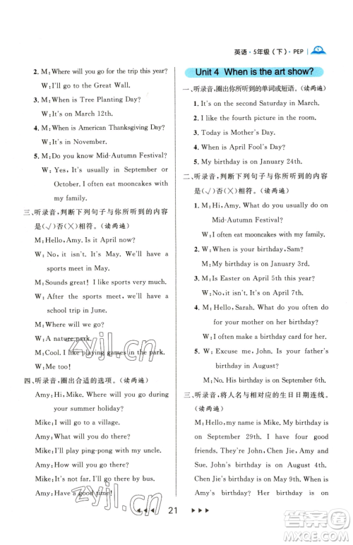 延边大学出版社2023细解巧练五年级下册英语人教版参考答案 延边大学出版社2023细解巧练五年级下册英语人教版参考答案