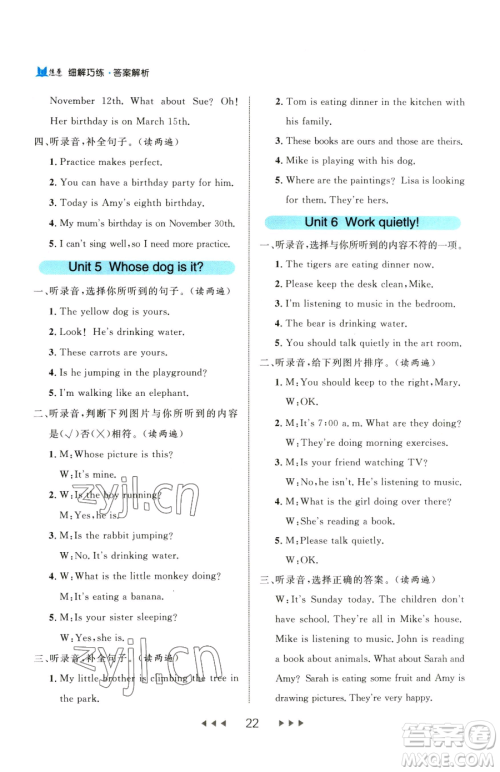 延边大学出版社2023细解巧练五年级下册英语人教版参考答案 延边大学出版社2023细解巧练五年级下册英语人教版参考答案