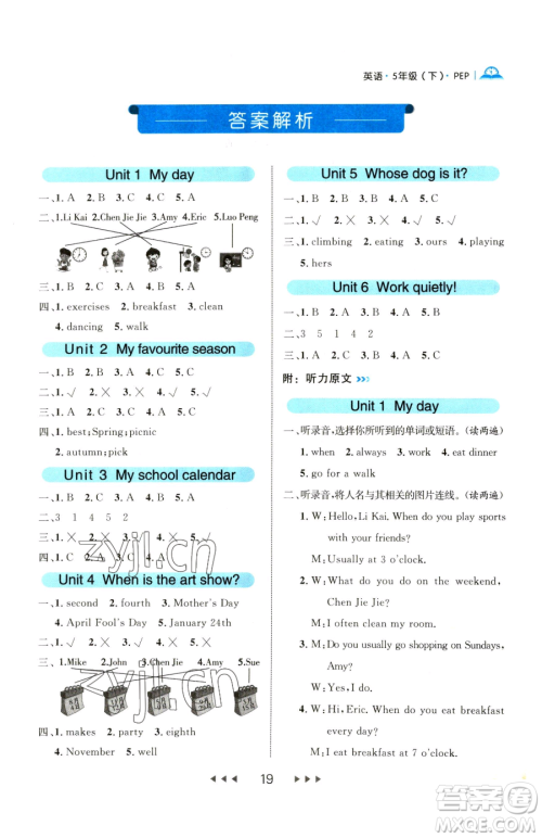 延边大学出版社2023细解巧练五年级下册英语人教版参考答案 延边大学出版社2023细解巧练五年级下册英语人教版参考答案
