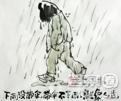 下雨没带伞带伞不下雨就像人生漫画作文800字