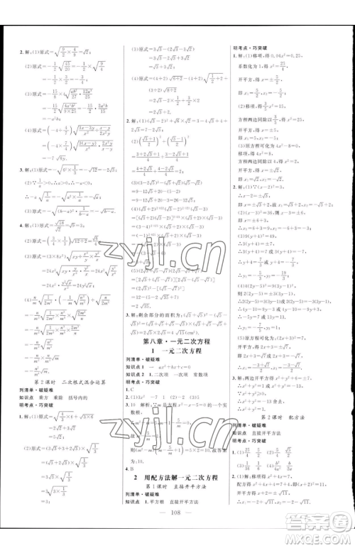 延边大学出版社2023细解巧练八年级下册数学鲁教版五四制参考答案