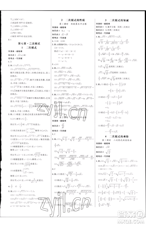 延边大学出版社2023细解巧练八年级下册数学鲁教版五四制参考答案