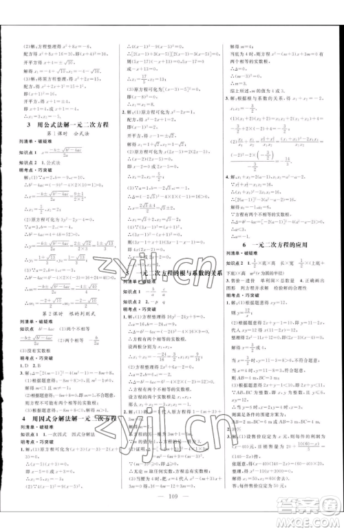 延边大学出版社2023细解巧练八年级下册数学鲁教版五四制参考答案