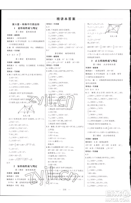 延边大学出版社2023细解巧练八年级下册数学鲁教版五四制参考答案