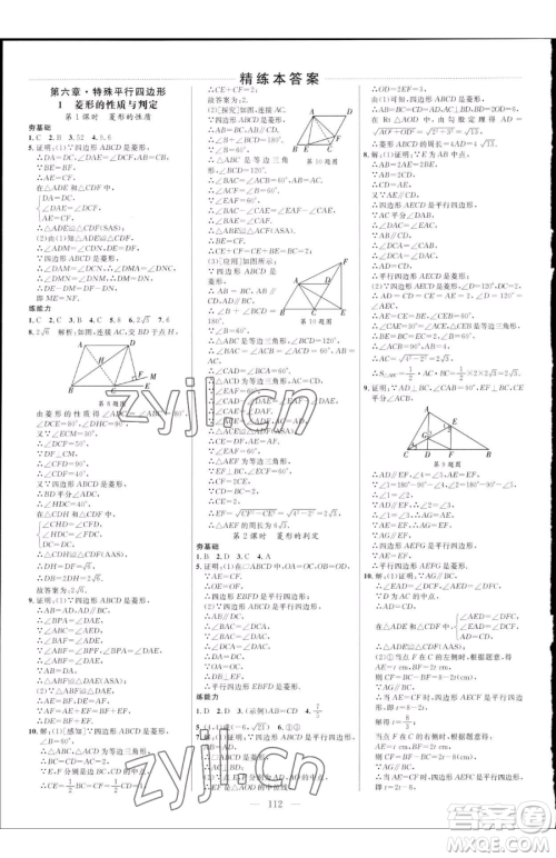 延边大学出版社2023细解巧练八年级下册数学鲁教版五四制参考答案