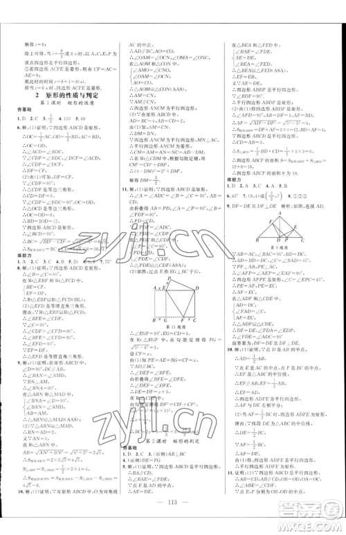 延边大学出版社2023细解巧练八年级下册数学鲁教版五四制参考答案