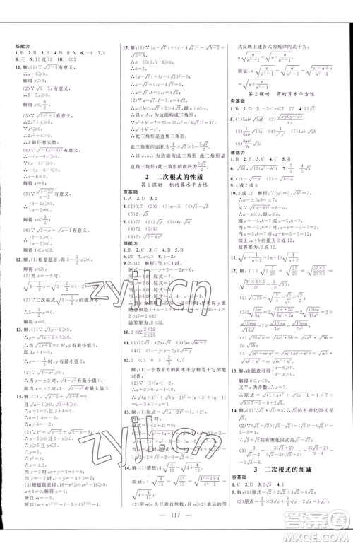 延边大学出版社2023细解巧练八年级下册数学鲁教版五四制参考答案