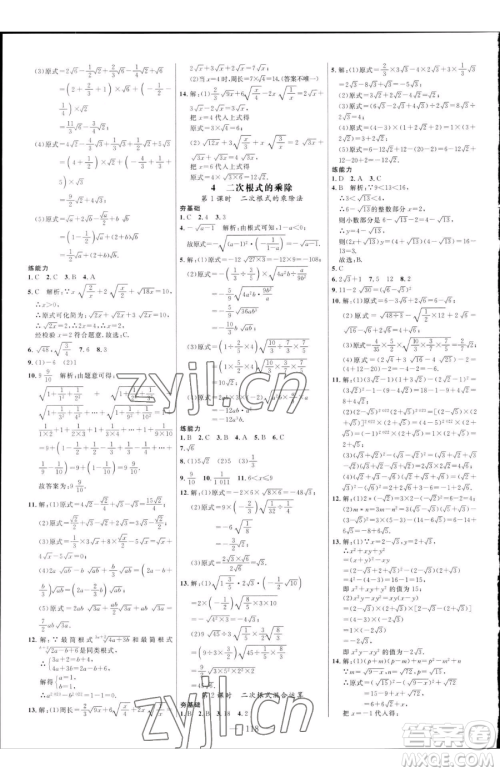 延边大学出版社2023细解巧练八年级下册数学鲁教版五四制参考答案