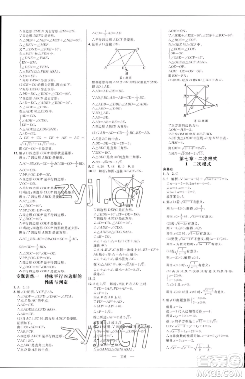 延边大学出版社2023细解巧练八年级下册数学鲁教版五四制参考答案 延边大学出版社2023细解巧练八年级下册数学鲁教版五四制参考答案