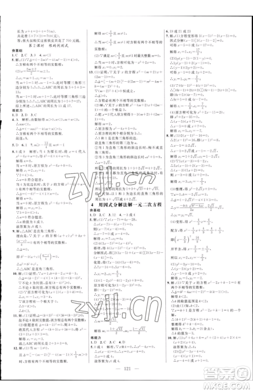 延边大学出版社2023细解巧练八年级下册数学鲁教版五四制参考答案