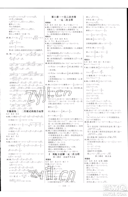 延边大学出版社2023细解巧练八年级下册数学鲁教版五四制参考答案