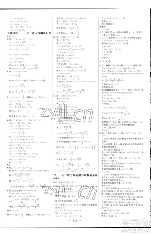 延边大学出版社2023细解巧练八年级下册数学鲁教版五四制参考答案