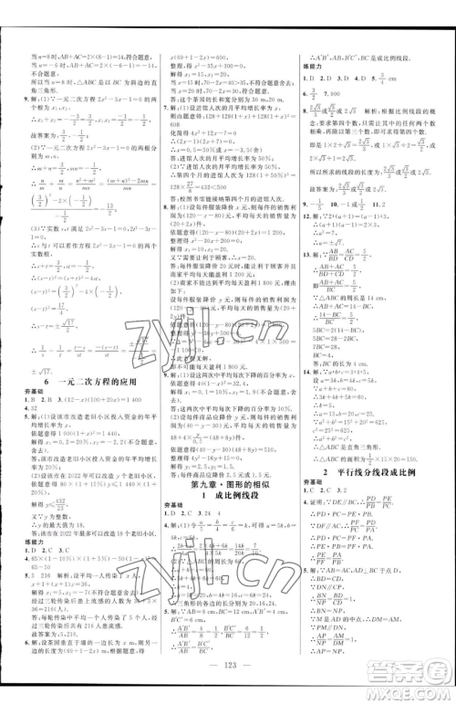 延边大学出版社2023细解巧练八年级下册数学鲁教版五四制参考答案