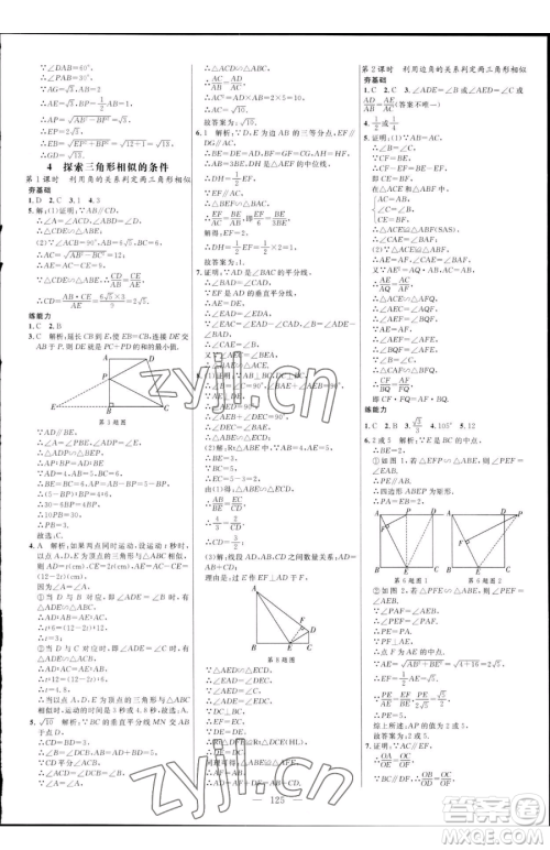 延边大学出版社2023细解巧练八年级下册数学鲁教版五四制参考答案