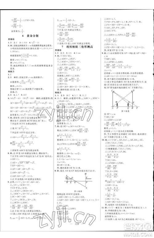 延边大学出版社2023细解巧练八年级下册数学鲁教版五四制参考答案