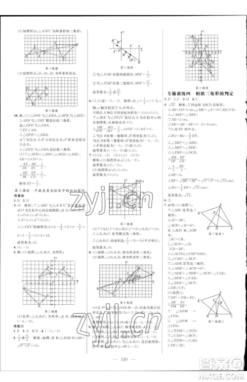 延边大学出版社2023细解巧练八年级下册数学鲁教版五四制参考答案