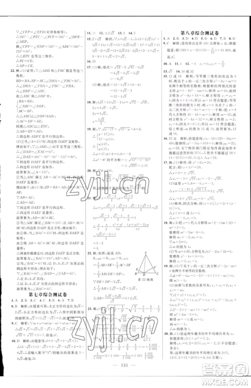 延边大学出版社2023细解巧练八年级下册数学鲁教版五四制参考答案