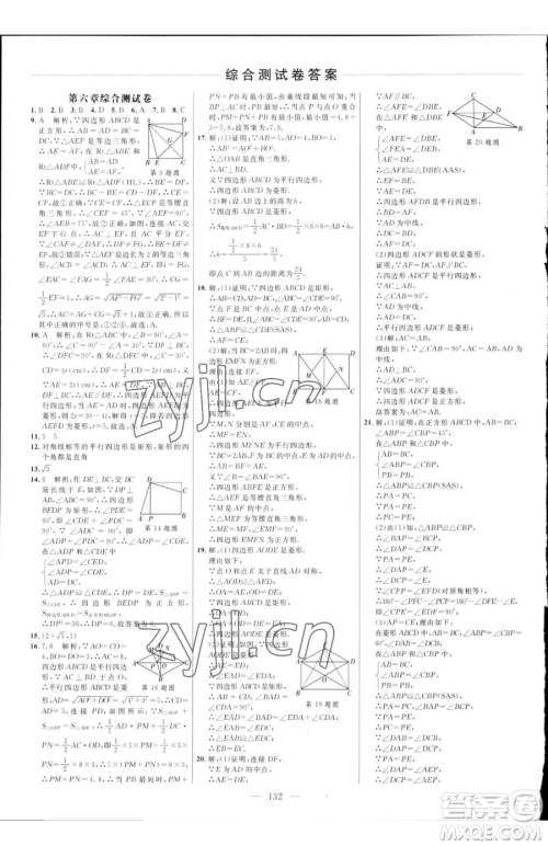 延边大学出版社2023细解巧练八年级下册数学鲁教版五四制参考答案