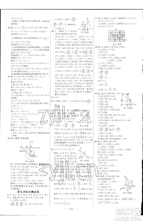 延边大学出版社2023细解巧练八年级下册数学鲁教版五四制参考答案