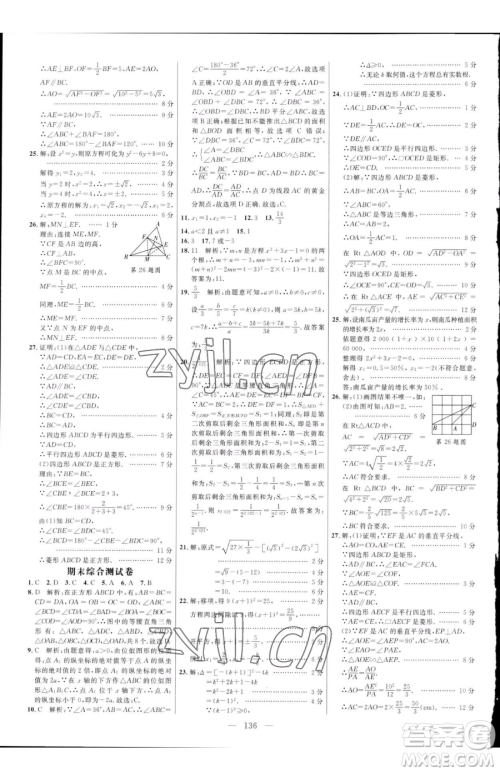 延边大学出版社2023细解巧练八年级下册数学鲁教版五四制参考答案