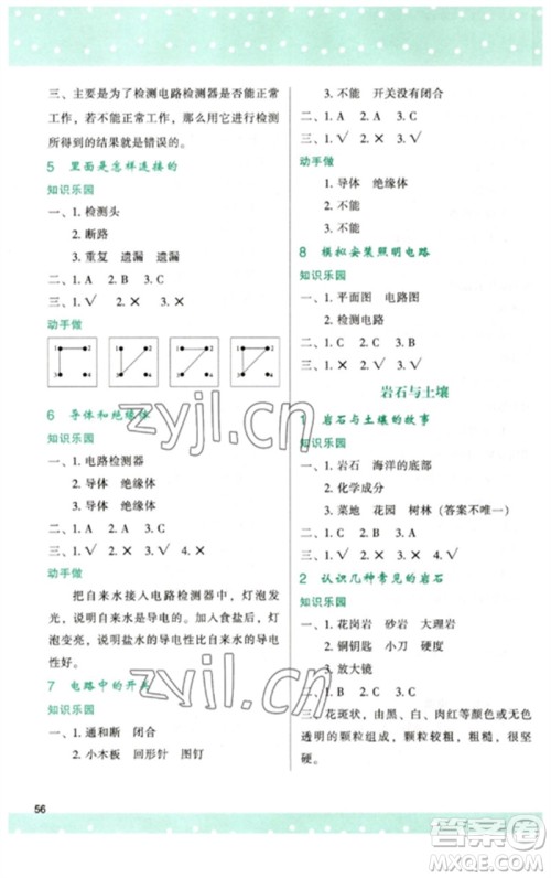 陕西人民教育出版社2023新课程学习与评价四年级科学下册教科版参考答案