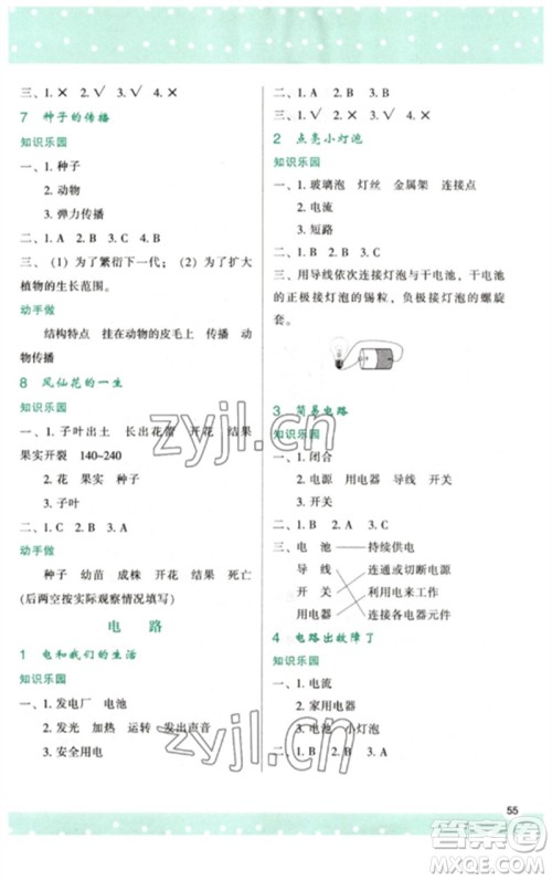 陕西人民教育出版社2023新课程学习与评价四年级科学下册教科版参考答案