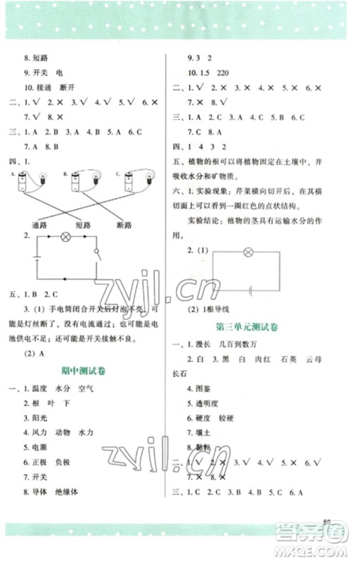 陕西人民教育出版社2023新课程学习与评价四年级科学下册教科版参考答案