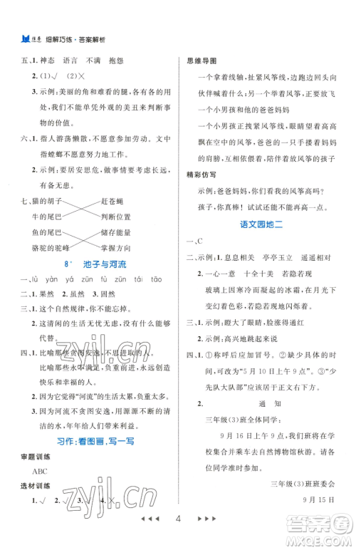 延边大学出版社2023细解巧练三年级下册语文人教版五四制参考答案