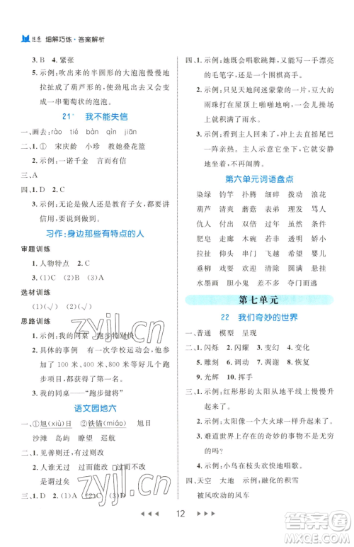 延边大学出版社2023细解巧练三年级下册语文人教版五四制参考答案