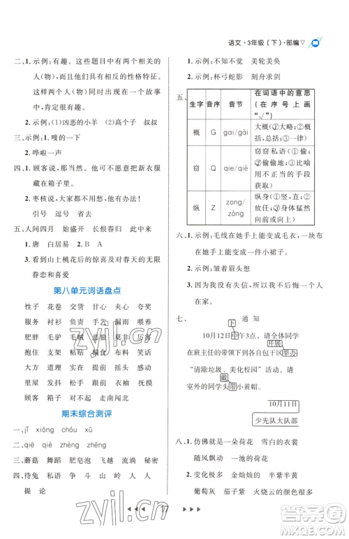 延边大学出版社2023细解巧练三年级下册语文人教版五四制参考答案