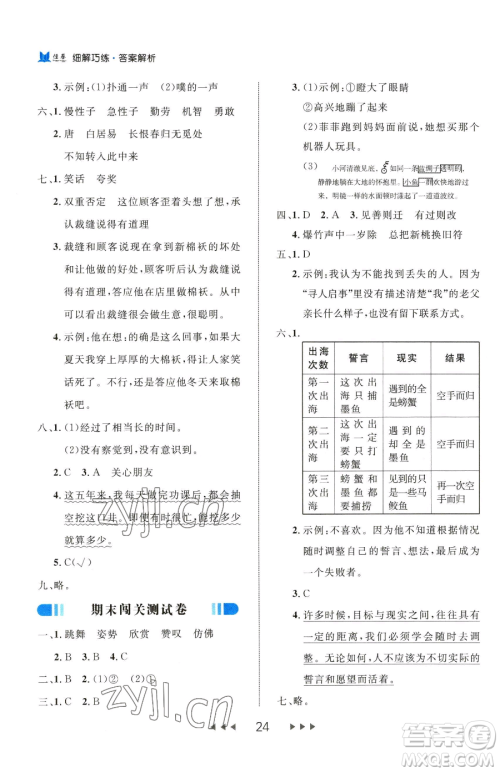 延边大学出版社2023细解巧练三年级下册语文人教版五四制参考答案
