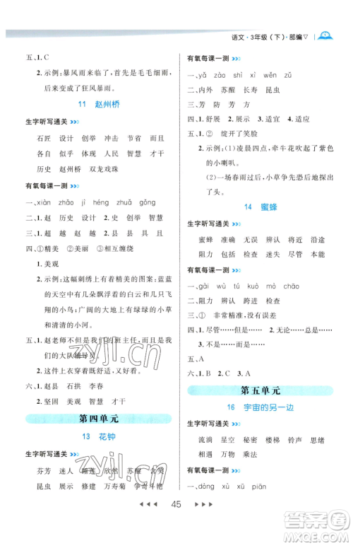 延边大学出版社2023细解巧练三年级下册语文人教版五四制参考答案